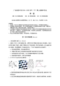 广东实验中学2024-2025学年高二下学期期中考试物理试卷（Word版附答案）