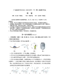 广东实验中学2024-2025学年高一下学期期中考试物理试卷（Word版附答案）