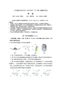 广东实验中学2024-2025学年高一下学期期中考试物理试卷（Word版附答案）