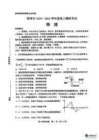 山东省淄博市、滨州市2025届高三高考模拟考试（淄博、滨州一模）物理试题（含答案）
