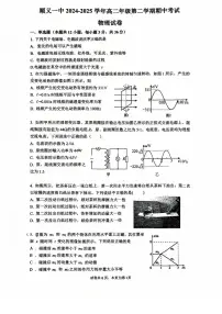 2025北京顺义一中高二（下）期中真题物理试卷