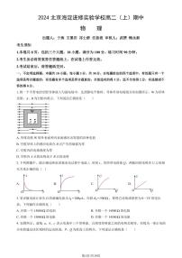 2024北京海淀进修实验学校高二（上）期中真题物理（教师版）试卷