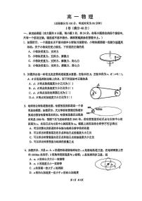 2025北京四中高一（下）期中真题物理试卷