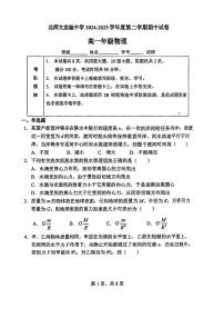 2025北京北师大实验中学高一（下）期中真题物理试卷