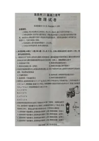 青海省海南州2024-2025学年高三下学期3月联考（一模）（图片版）物理试卷