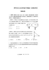 辽宁省普通高中2024-2025学年高一下学期4月联考（图片版）物理试卷