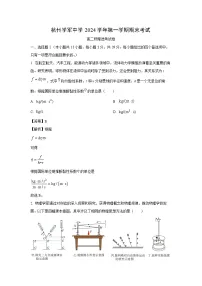 浙江省杭州市西湖区学军联考2024-2025学年高二上学期期末考物理试卷（解析版）