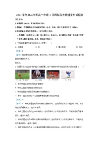 浙江省四校2024-2025学年高一下学期3月月考物理学科物理试卷（解析版）