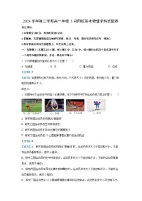 浙江省四校2024-2025学年高一下学期3月月考物理学科物理试卷（解析版）