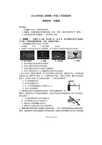 浙江省四校2024-2025学年高一下学期3月月考学科（图片版）物理试卷