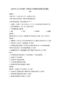 浙江省台州市2024-2025学年高二上学期1月期末物理试卷（解析版）