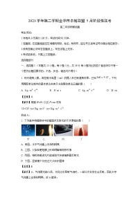 浙江省卓越联盟2023-2024学年高二下学期5月期中物理试卷（解析版）