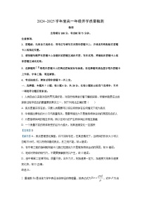 河南省部分学校2024-2025学年高一下学期开学质量检测物理试卷（解析版）