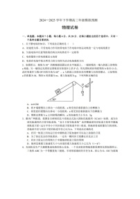 河南省郑州市中原区2024-2025学年高三下学期模拟预测（图片版）物理试卷