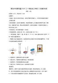 河南省新高中创新联盟TOP二十名校2024-2025学年高二下学期2月调研考试物理试卷（解析版）