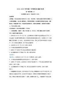 河北省高中2024-2025学年高一上学期1月期末联考（A）物理试卷（解析版）