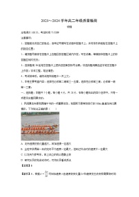 河北省石家庄市2023-2024学年高二下学期5月质量检测联考物理试卷（解析版）