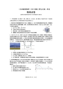 广东省深圳市红岭教育集团2024-2025学年高三下学期第五次统一考试（图片版）物理试卷