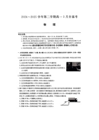 山西省长治市部分学校2024-2025学年高一下学期3月月考（图片版）物理试卷