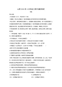 山西省运城市2023-2024学年高二下学期期中物理试卷（解析版）