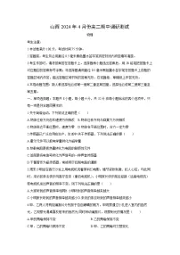 山西省运城市2023-2024学年高二下学期期中物理试卷（解析版）