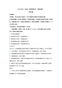 山东省2024-2025学年高一下学期校际联考（B）物理试卷（解析版）