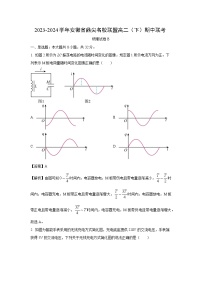 安徽省鼎尖名校联盟2023-2024学年高二下学期期中联考 B 物理试卷（解析版）
