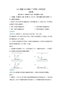 安徽省A10联盟2024-2025学年高一下学期3月阶段考物理试卷（解析版）