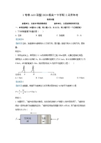 安徽省A10联盟2024-2025学年高一下学期2月开学考试物理试卷（解析版）