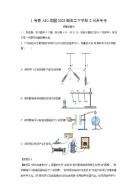 安徽A10联盟2024-2025学年高二下学期2月开年考试（B卷）物理试卷（解析版）