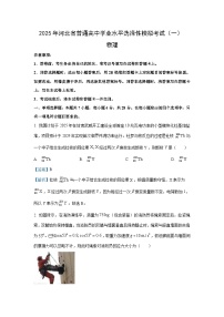 2025届河北省张家口市高三下学期一模物理试卷（解析版）