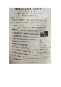 2025届江西省鹰潭市高三下学期一模（图片版）物理试卷