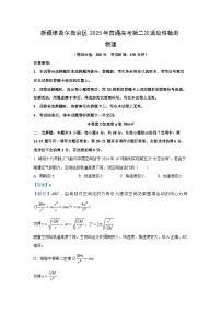 2025届新疆维吾尔自治区高三下学期二模物理试卷（解析版）