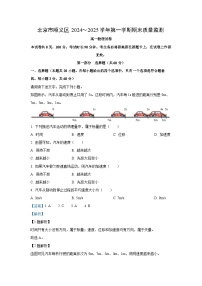 北京市顺义区2024-2025学年高一上学期期末质量监测物理试卷（解析版）