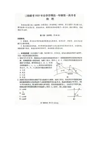 云南省昭通市镇雄县三校2024-2025学年高一下学期第一次月考（图片版）物理试卷