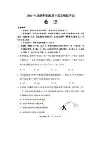 2025届辽宁省抚顺市高三下学期模拟考试（图片版）物理试卷