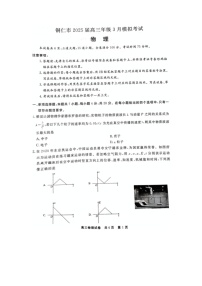 2025届贵州省铜仁市高三下学期3月模拟考试（图片版）物理试卷
