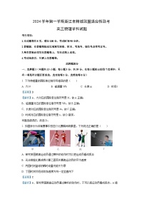 2025届浙江省精诚联盟高三上学期适应性联考物理试卷（解析版）