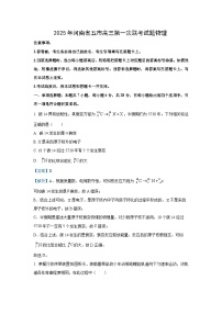 2025届河南省五市高三下学期第一次联考物理试卷（解析版）