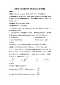 2025届河北省邯郸市高三下学期第三次调研监测物理试卷（解析版）
