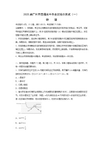 2025届广东省广州市高三下学期一模物理试卷