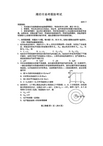 2025届山东省潍坊市高三下学期3月模拟考试（图片版）物理试卷