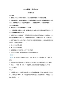 2025届山东省枣庄市高三下学期二模物理试卷（解析版）