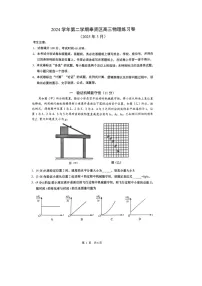 2025届上海市奉贤区高三下学期二模考试（图片版）物理试卷