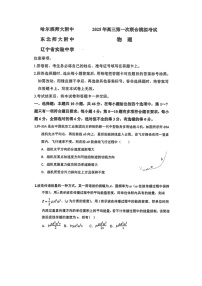 2025届三省三校（黑龙江省哈师大附中、东北师大附中、辽宁省实验中学）高三下学期一模（图片版） 物理试卷