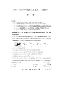 安徽省部分学校2024-2025学年高一下学期3月调研考试（图片版）物理试卷