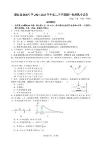 浙江省余姚中学2024-2025学年高二下学期期中考试物理试卷（PDF版附答案）