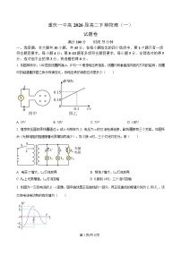 重庆市第一中学2024-2025学年高二下学期2月检测（一）物理试卷（Word版附解析）