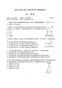 2025北京交大附中高一（下）期中物理试卷