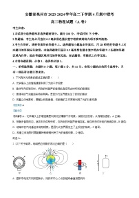 安徽省亳州市2023-2024学年高二下学期4月期中联考物理试题（A卷） 含解析